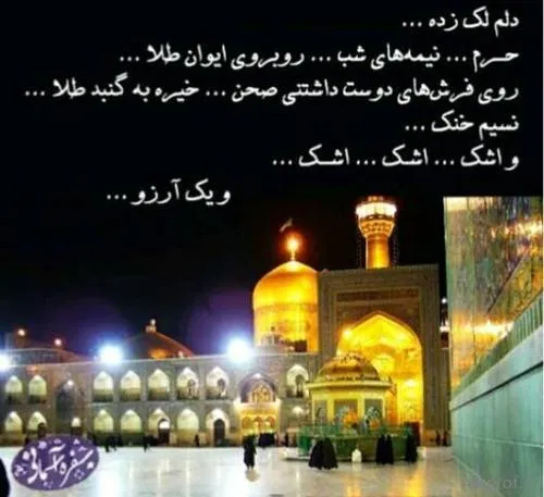 امام رضا