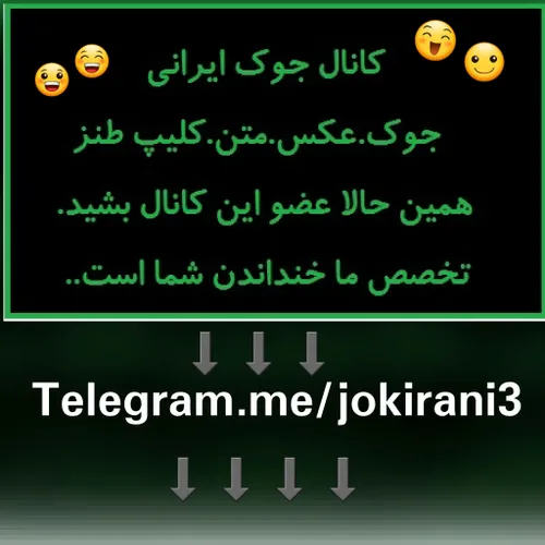 Telegram.me/jokirani3