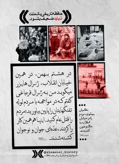 🌹   ۸ بهمن ۵۷؛ کشتار مردم تهران در میدان انقلاب به دست نظ