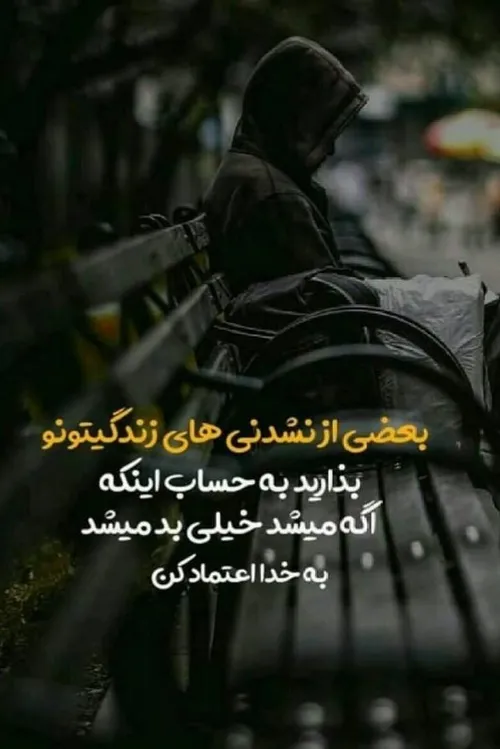 به خدا اعتماد کن ...❤