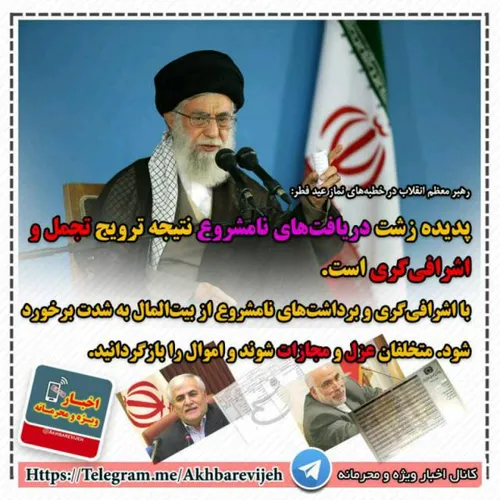 امام خامنه ای در خطبه های نماز عید فطر