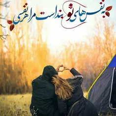 به نفس های #تو بند است مرا هر نفسی...😍 ❤ ️