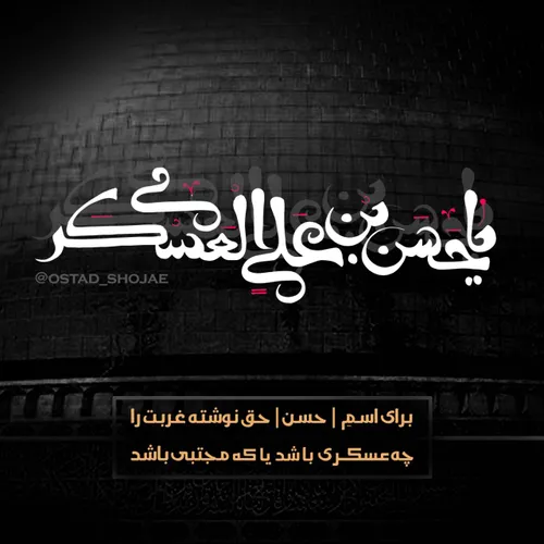 ▪ ️از غُربت مخوفِ سامرا