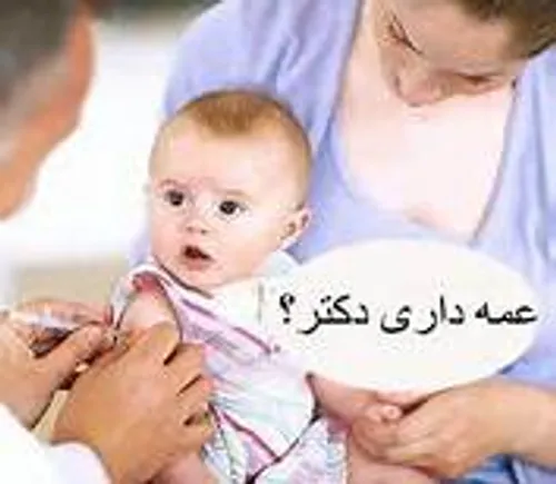 با عمه دکتر چیکار داری