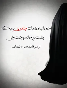 میگویند"سیاهی "چادرم چشم رامیزند,