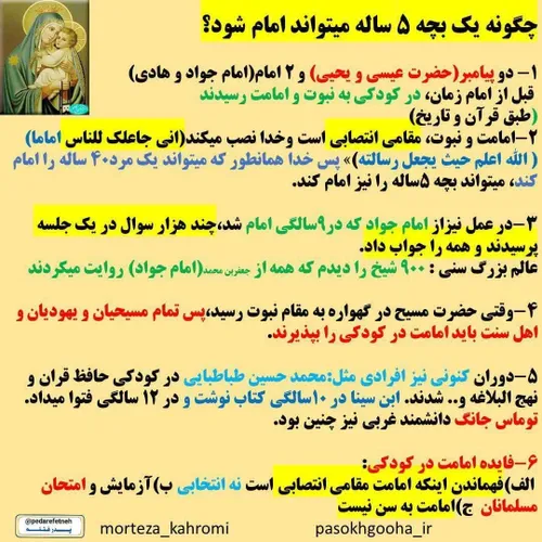 ⭕️ چجوری یک بچه ۵ یا ۹ ساله امام شده؟!