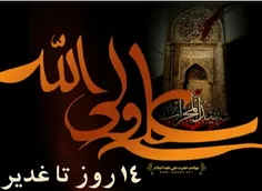 روز شمار عید الله الاکبر