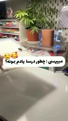 اینجوری دیگه درسارو فراموش نمیکنی🦦📖🤍