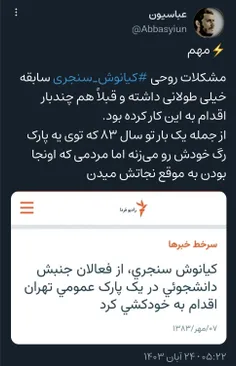 #بوی_فتنه