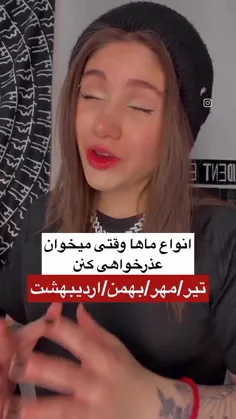 انواع ماها وقتی میخوان
