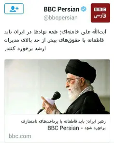 ‏آیت‌الله خامنه‌ای: همه نهادها در ایران باید قاطعانه با ح