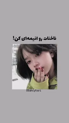 ولی این مدل ناخن خیلی جذابهه💕✨