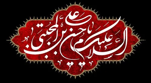 السلام علیک یا امام حسن مجتبی علیه السلام 🙏🙏🙏🙏