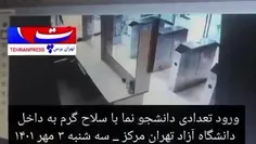 📹 تروریست های مسلح در دانشگاه! 