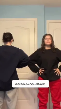 دقیقا همه رفیقا همین جورین 💃😂