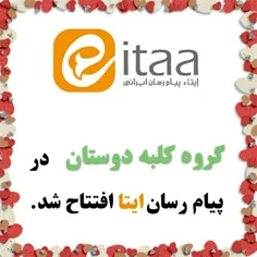 گروه در ایتا