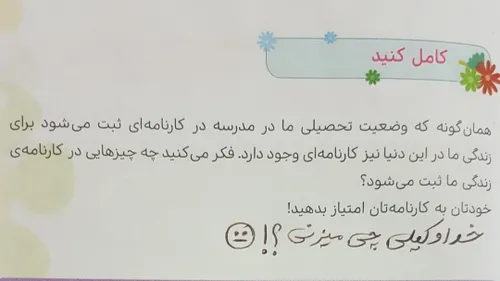 خودتان به کارنامه تان امتیاز بدهید! 😐