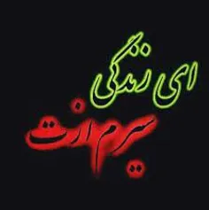 عکس نوشته mahpishoniy23 13121518