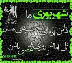 خوشبختی یعنی اینکه متولد شهریور باشی