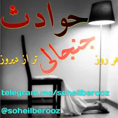 ☆سهیل تنها پیچ حوادث در ویسگون