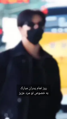 روز همه بابا ها ازجمله بابا خودمم مبارک همینطور این لیدر 