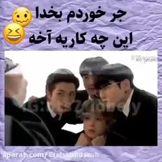 جر خوردم بخدا🥴