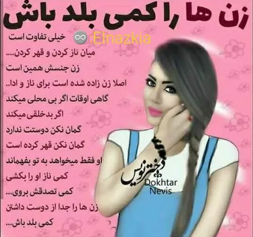 زنها را کمی بلد باش