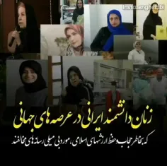 دانشمندان زن ایرانی که با حجاب تو دنیا درخشیدن