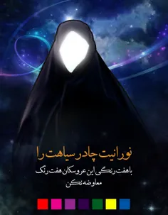 #حجاب زهرایی 