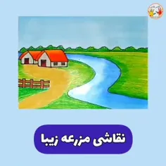 🌸 نقاشی مزرعه با مدادرنگی و مدادشمعی 🏞