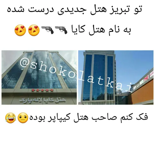 هتل کایا😂