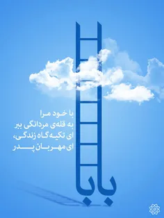 #روز_پدر