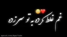 غم غلط کرده به تو سر بزنه مگه من مردم 🙂💔🖤