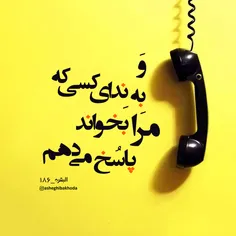 پاسخ به دعای ندا کننده