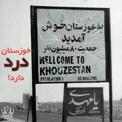 دلنوشته ای با خوزستان