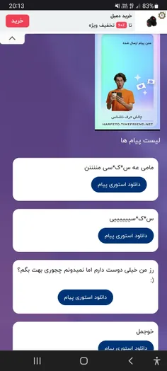 جواب به پیام های ناشناس پارت 4