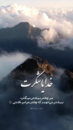 خدایا شکرت ❤