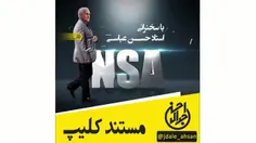 ✅ مستند کلیپ NSA