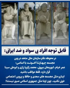 قابل توجه هرزه و ای بیسواد بیشعور ضد ایرانی که مجسمه های 