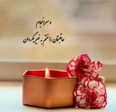 آمین...