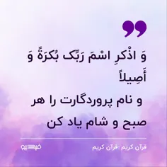 چند ثانیه با قرآن کریم