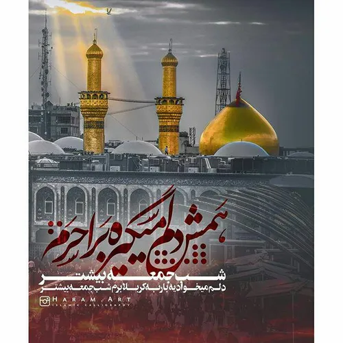 حرم امام حسین