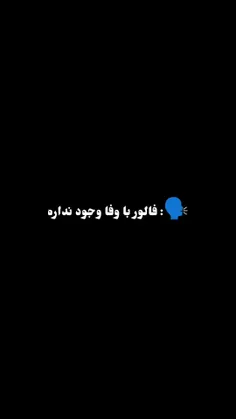 عشق منی❤️ هرکیم فالو نداره لیاقت ویدیو های خوبو نداره😒😂