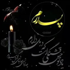 یاد تـــ♡ــــو حس قشنگی است که در دل دارم☆ 