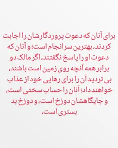 لِلَّذِينَ اسْتَجَابُوا لِرَبِّهِمُ الْحُسْنَىٰ ۚ وَالَّذ