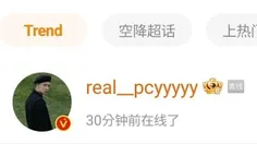چانیول امروز حدود دو سه ساعت پیش دوباره تو ویبو آنلاین شد
