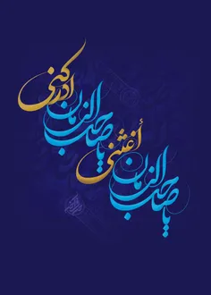 خدا کند که بیایی....