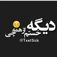 خدایا منو بکش...(T⌓T)