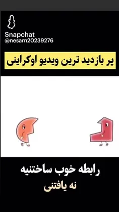 رابطه خوب ساختنیه نه یافتنی