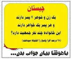 جواب بده ببینم چی کار می کنی.